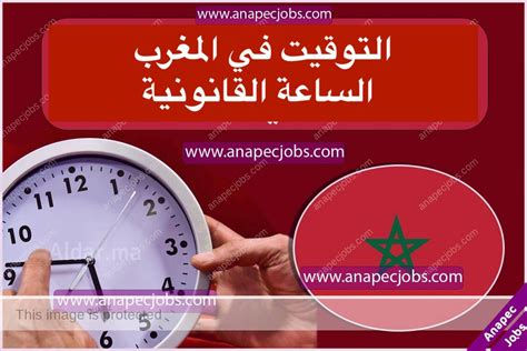 الساعة الان في المغرب